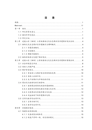 25年WH地理科学 武陵山区文化遗产的保护困境与解决路径研究18.33-AI20.7-约18726字符.docx