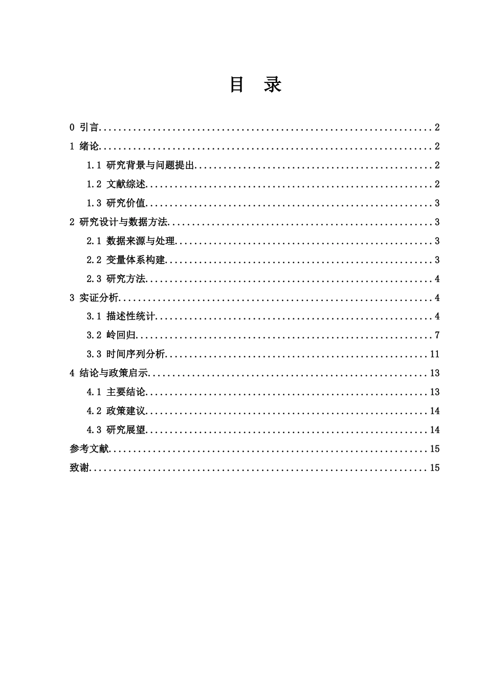 25年WH应用统计学 中国农村剩余劳动力转移动因研究15.39-AI19.51-约7856字符.docx_第1页