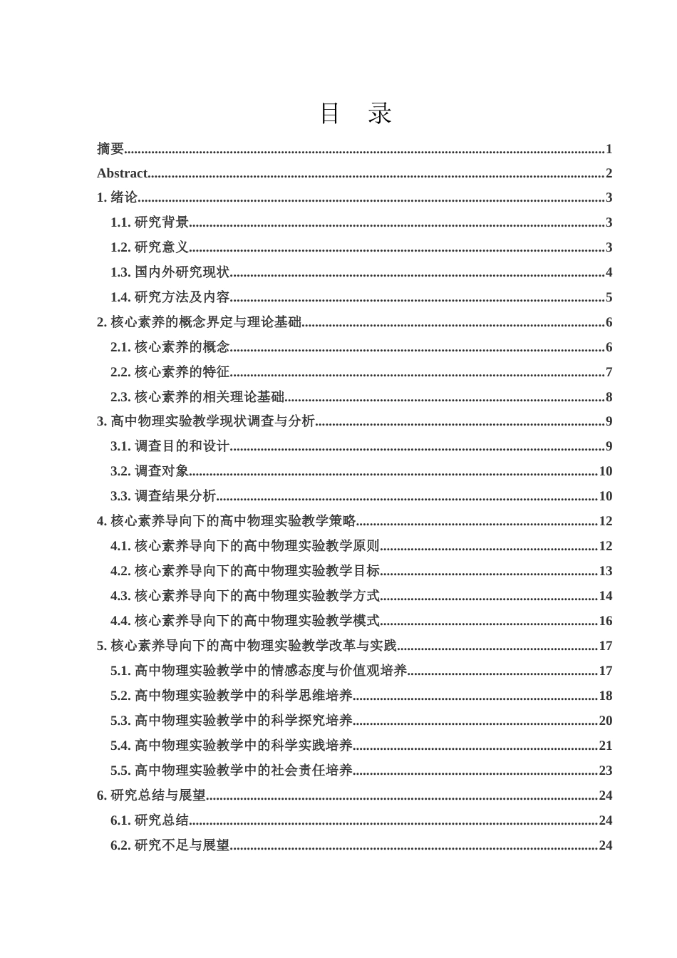 25年WH物理学 核心素养导向下的高中物理实验教学改革与实践研究7.56-AI12.79-约15152字符.docx_第1页