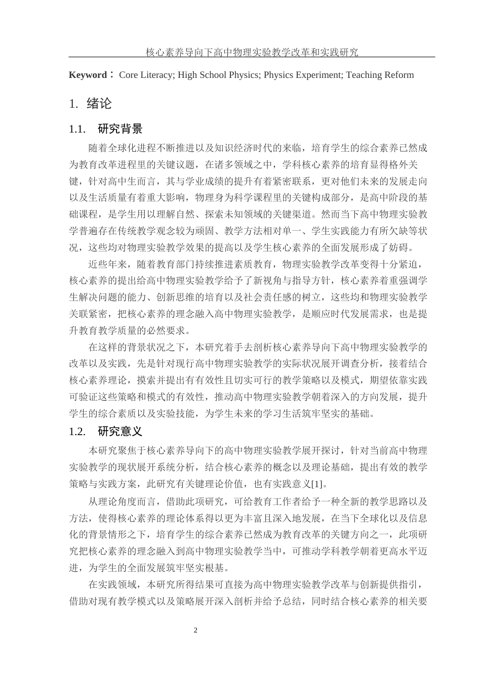 25年WH物理学 核心素养导向下的高中物理实验教学改革与实践研究7.56-AI12.79-约15152字符.docx_第4页