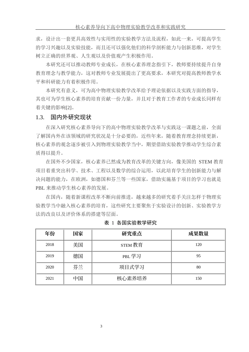 25年WH物理学 核心素养导向下的高中物理实验教学改革与实践研究7.56-AI12.79-约15152字符.docx_第5页