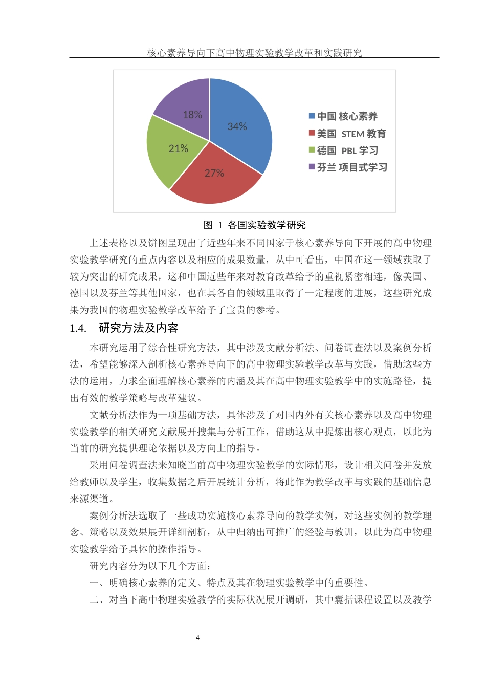 25年WH物理学 核心素养导向下的高中物理实验教学改革与实践研究7.56-AI12.79-约15152字符.docx_第6页