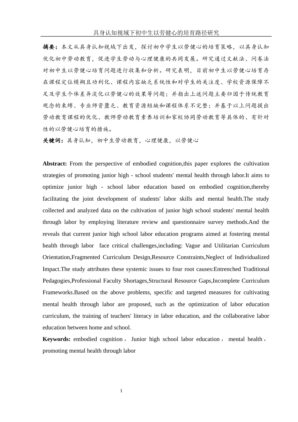 25年WH思想政治教育 具身认知视域下初中生以劳健心的培育路径研究10.55-AI19.5-约23103字符.docx_第4页