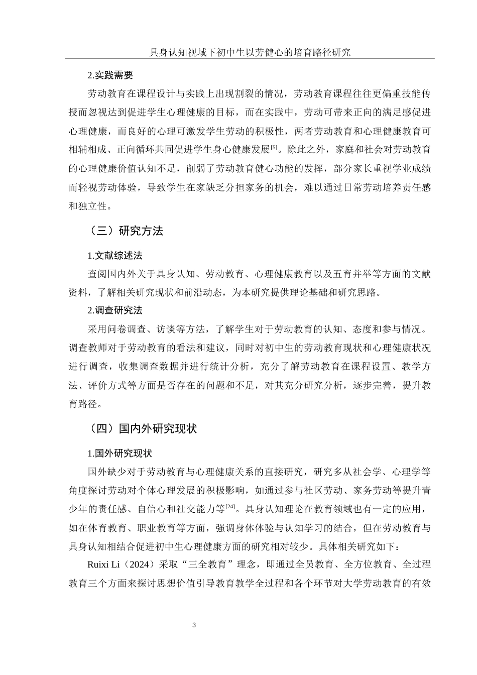 25年WH思想政治教育 具身认知视域下初中生以劳健心的培育路径研究10.55-AI19.5-约23103字符.docx_第6页