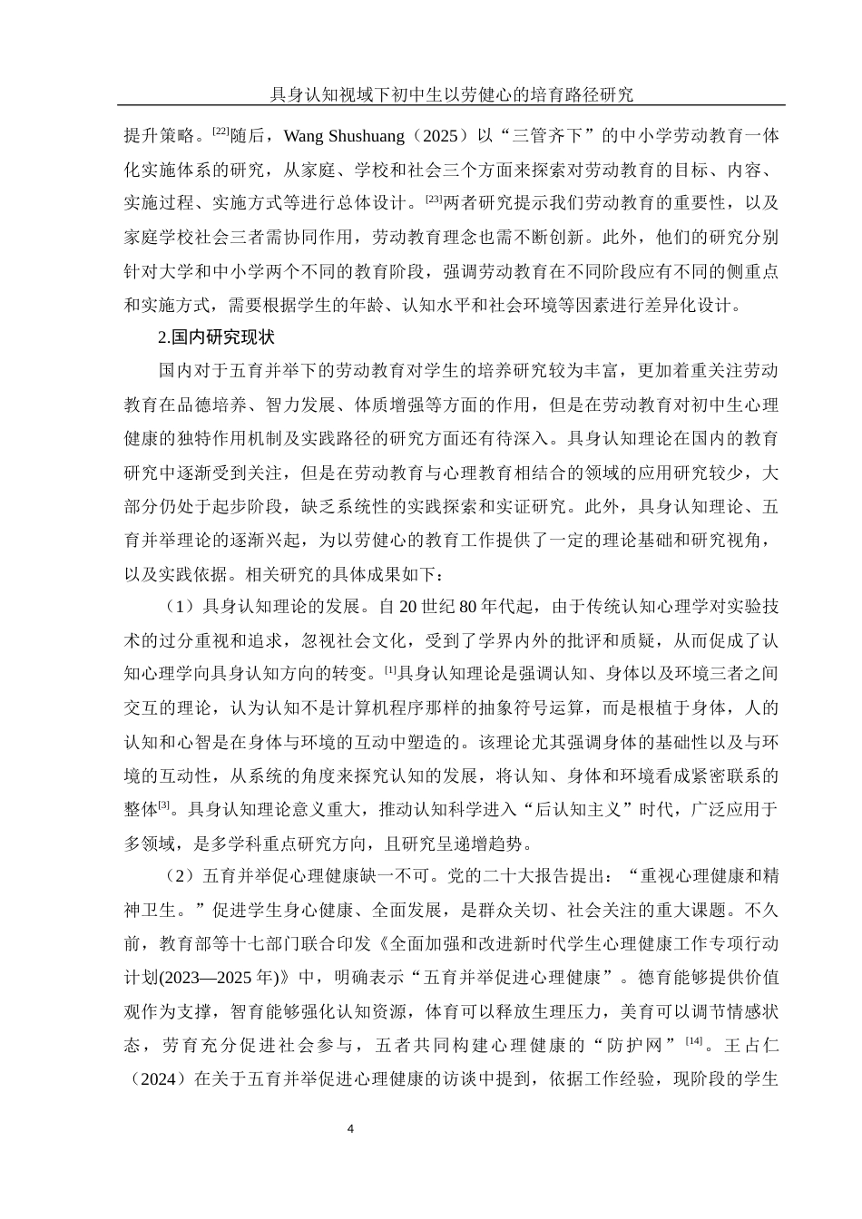 25年WH思想政治教育 具身认知视域下初中生以劳健心的培育路径研究10.55-AI19.5-约23103字符.docx_第7页