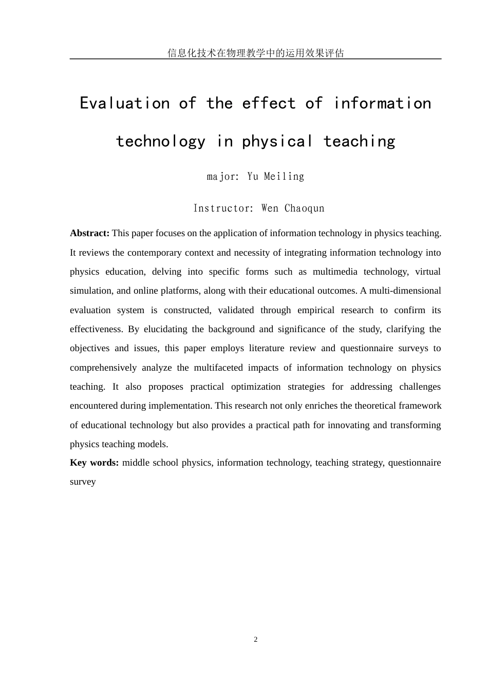 25年WH物理学 信息化技术在物理教学中的运用效果评估6.62-AI9.66-约15490字符.docx_第4页