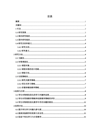 25年WH物理学 信息化技术在物理教学中的运用效果评估6.62-AI9.66-约15490字符.docx