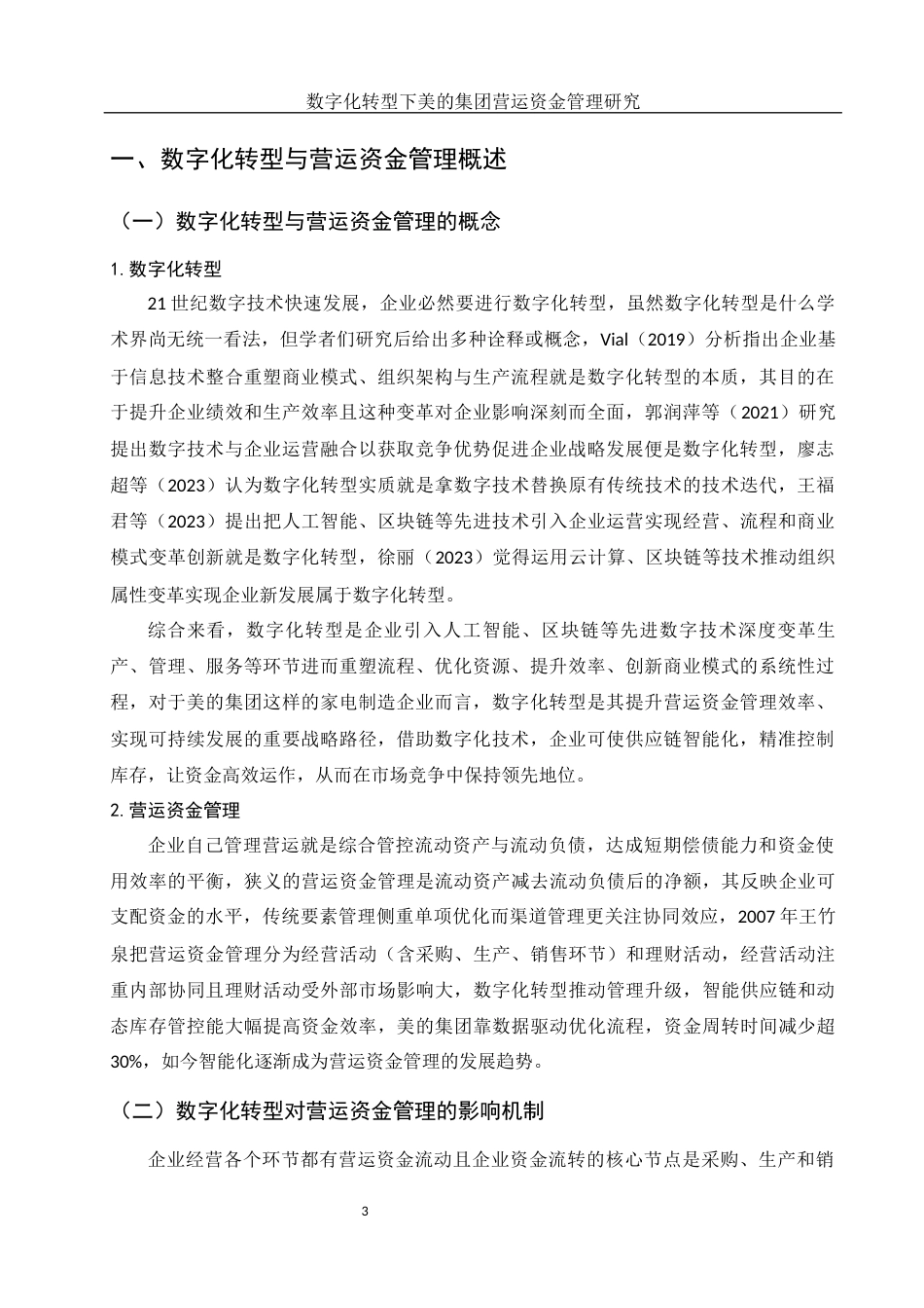 25年WH会计学 数字化转型下美的集团营运资金管理研究7.56-AI0.0-约13076字符.docx_第4页