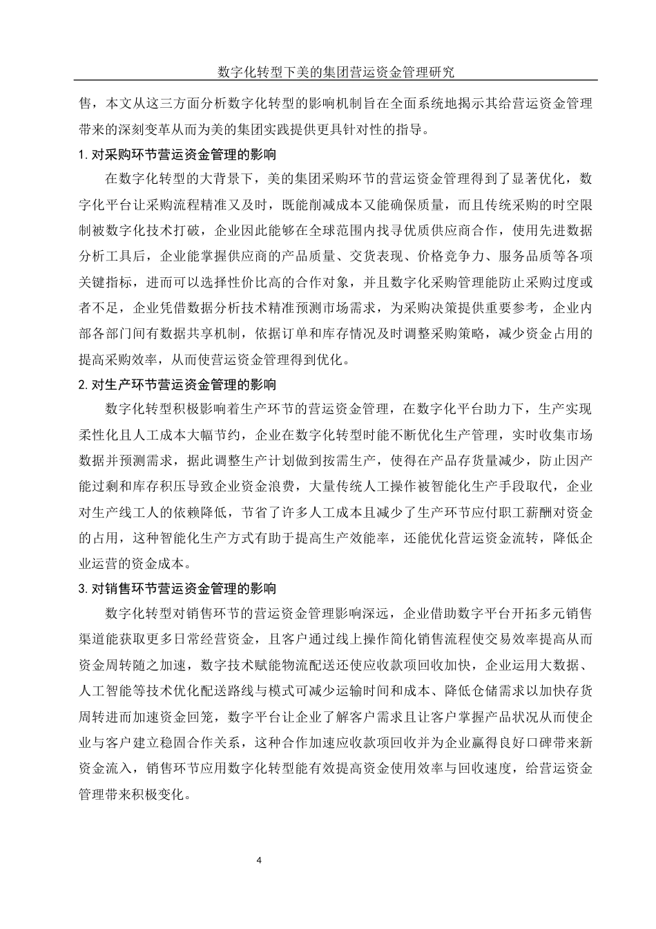 25年WH会计学 数字化转型下美的集团营运资金管理研究7.56-AI0.0-约13076字符.docx_第5页