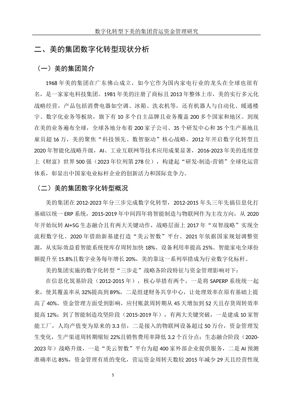 25年WH会计学 数字化转型下美的集团营运资金管理研究7.56-AI0.0-约13076字符.docx_第6页