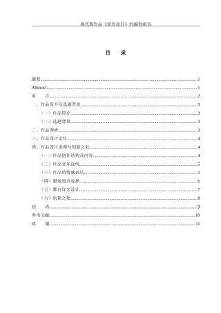 25年WH舞蹈编导 现代舞作品《逆光而行》的编创报告3.71-AI4.84-约5577字符.docx