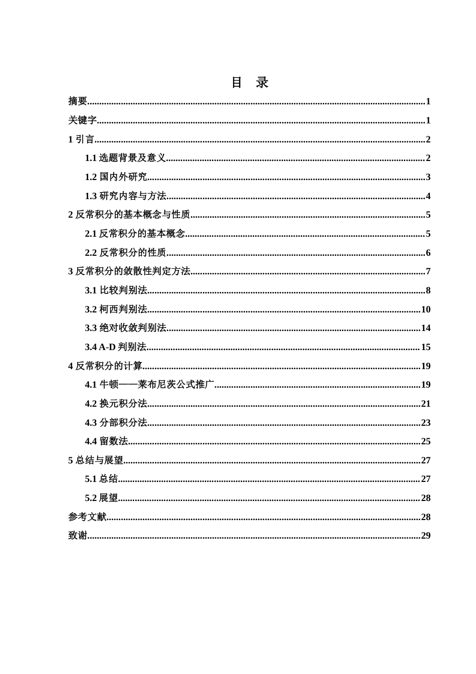 25年WH数学与应用数学 反常积分敛散性判定方法及计算13.94-AI25.42-约14954字符.docx_第1页