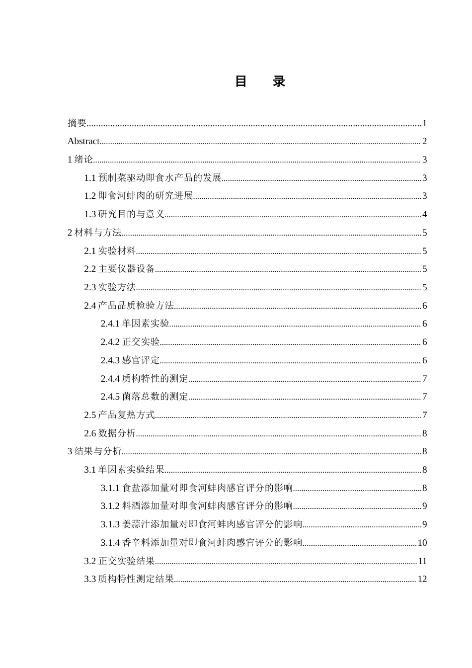 25年WH食品科学与工程 即食河蚌预制菜的加工及品质控制研究20.17-AI13.18-约10635字符.docx_第1页