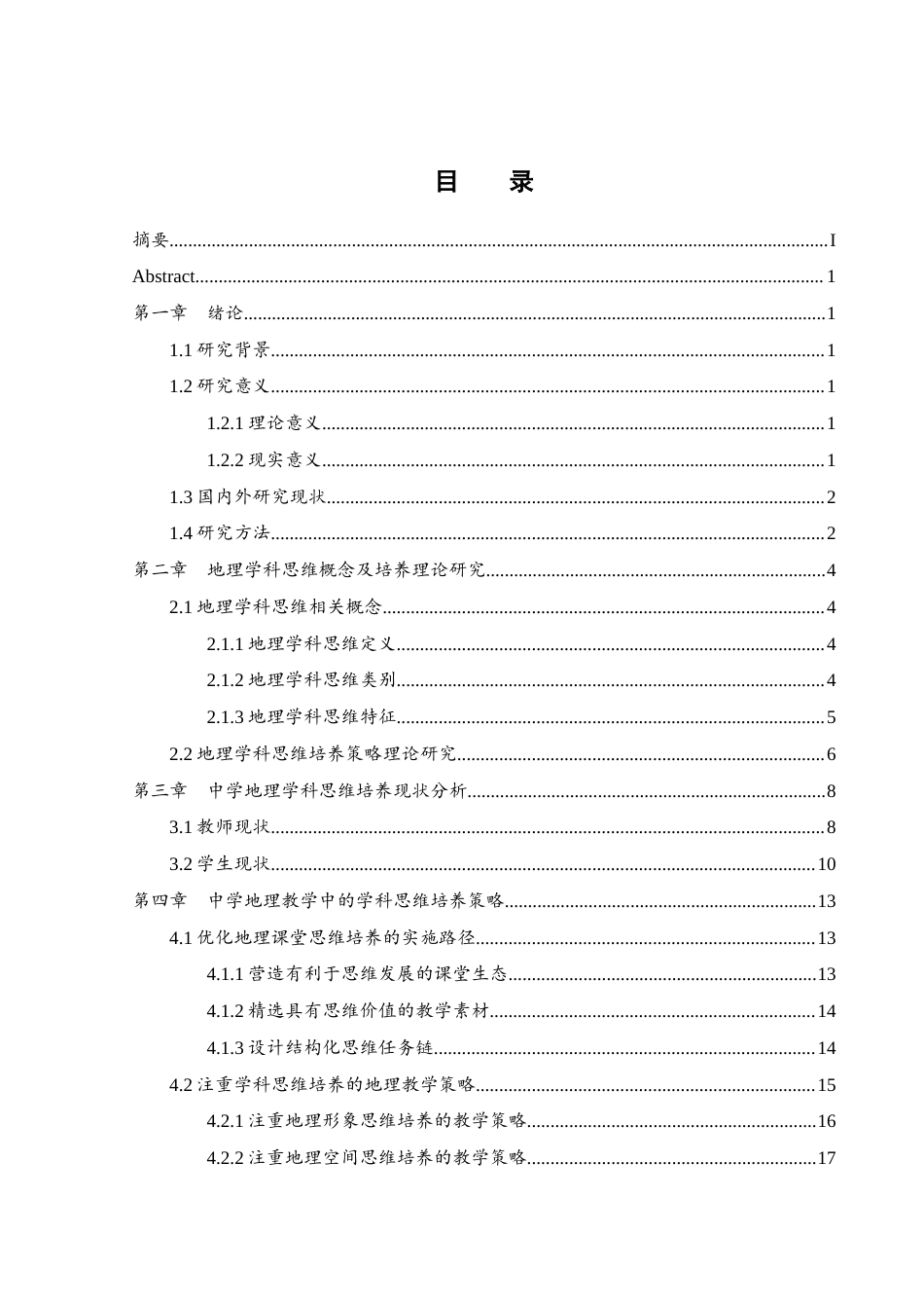 25年WH地理科学 中学地理教学中的学科思维培养12.17-AI20.73-约18066字符.docx_第1页