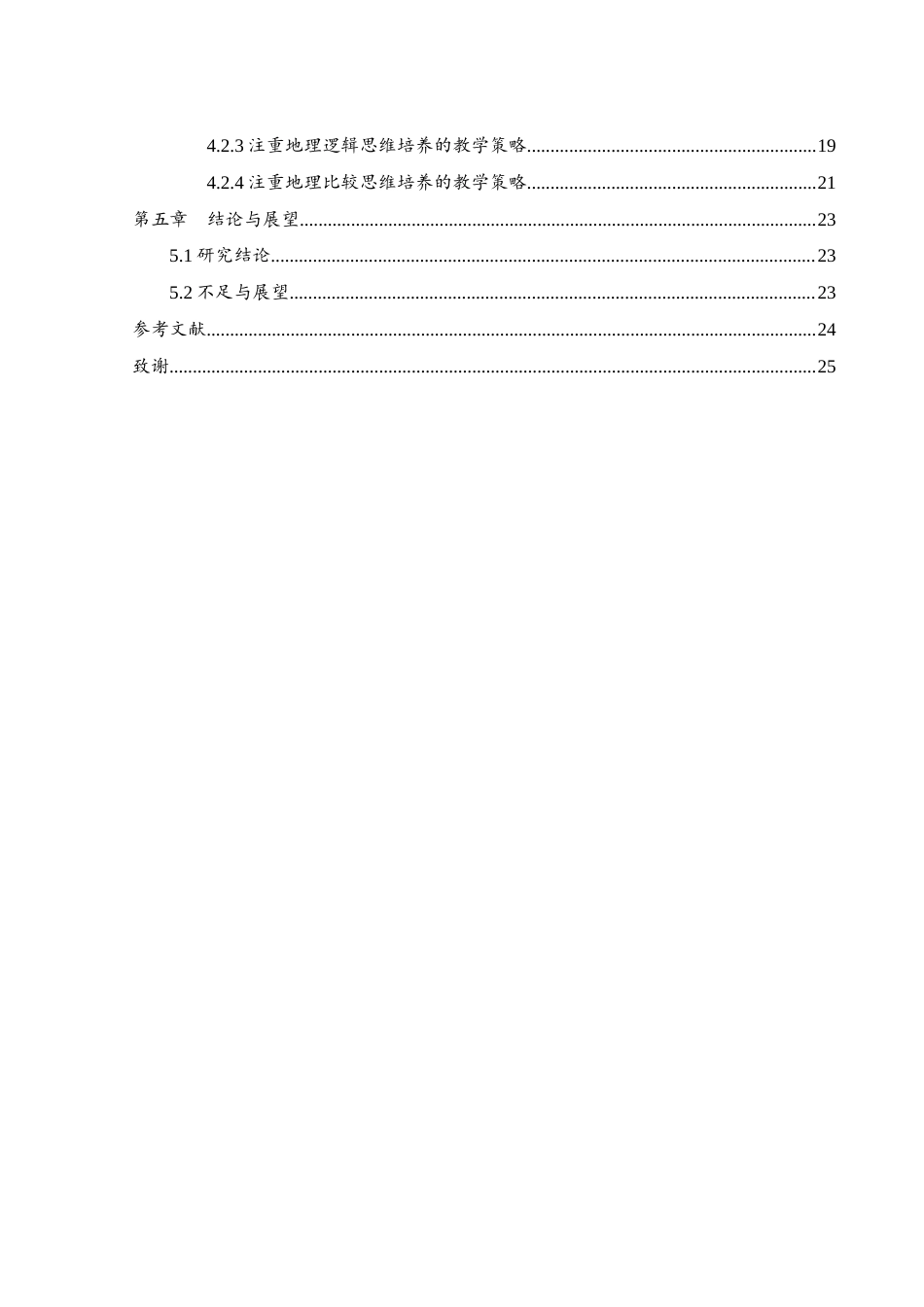 25年WH地理科学 中学地理教学中的学科思维培养12.17-AI20.73-约18066字符.docx_第2页