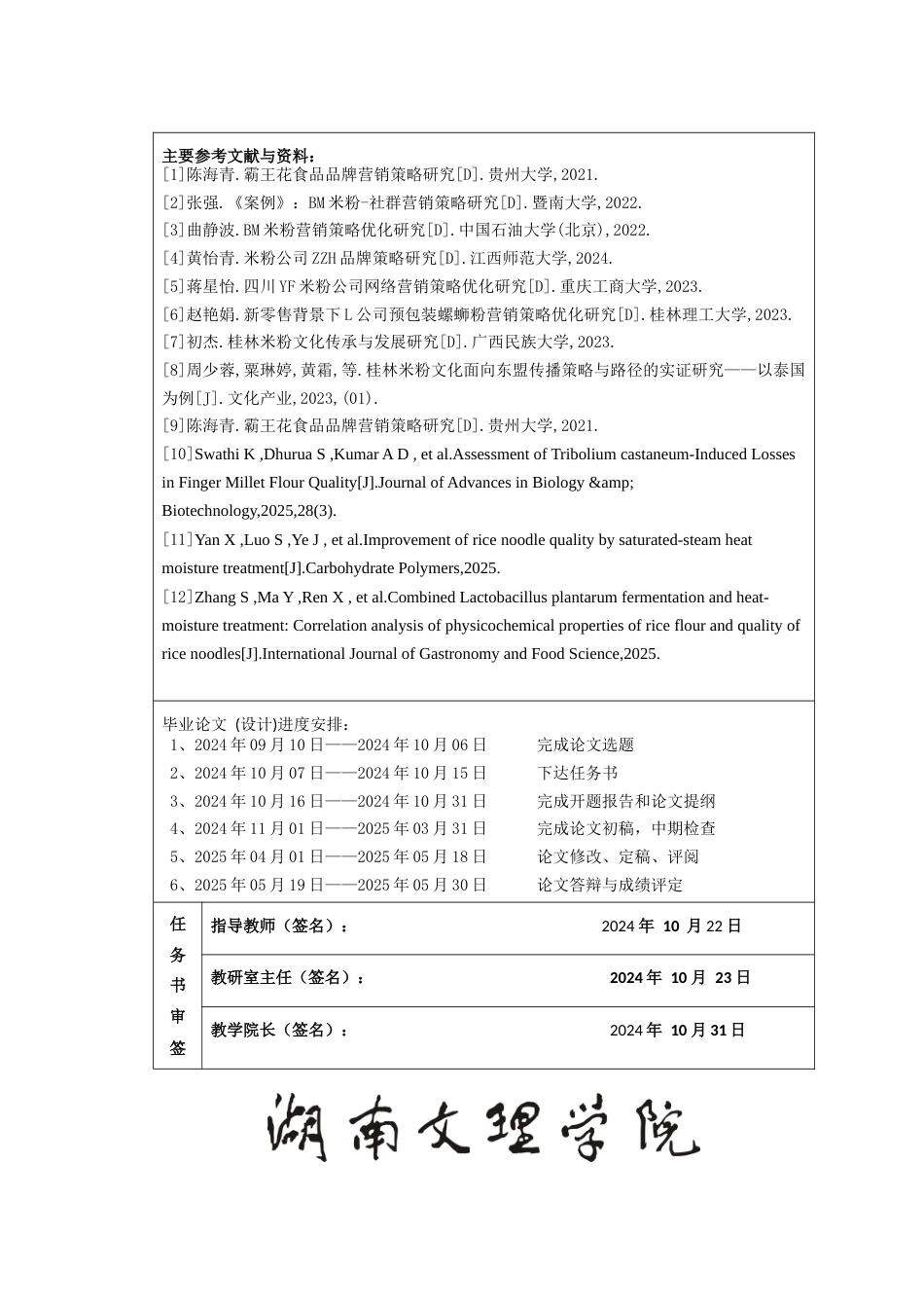 25年WH市场营销 “霸蛮”米粉营销策略研究22.22-AI32.24-约12665字符.docx_第2页