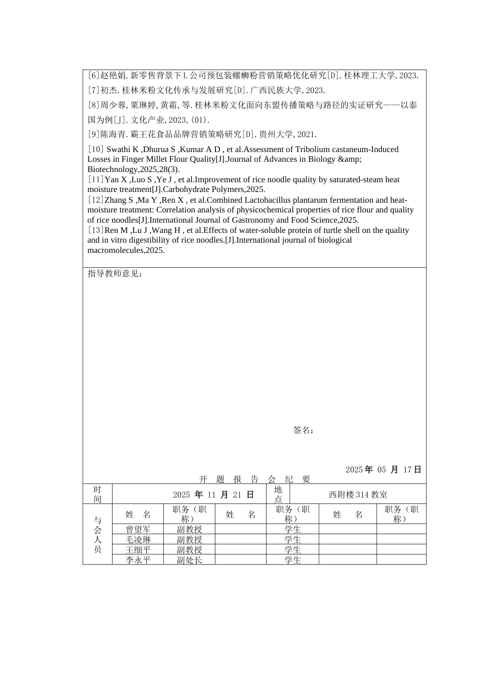 25年WH市场营销 “霸蛮”米粉营销策略研究22.22-AI32.24-约12665字符.docx_第6页