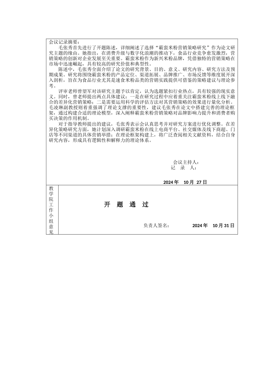 25年WH市场营销 “霸蛮”米粉营销策略研究22.22-AI32.24-约12665字符.docx_第7页