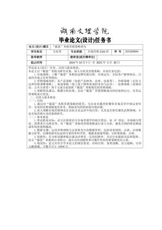25年WH市场营销 “霸蛮”米粉营销策略研究22.22-AI32.24-约12665字符.docx