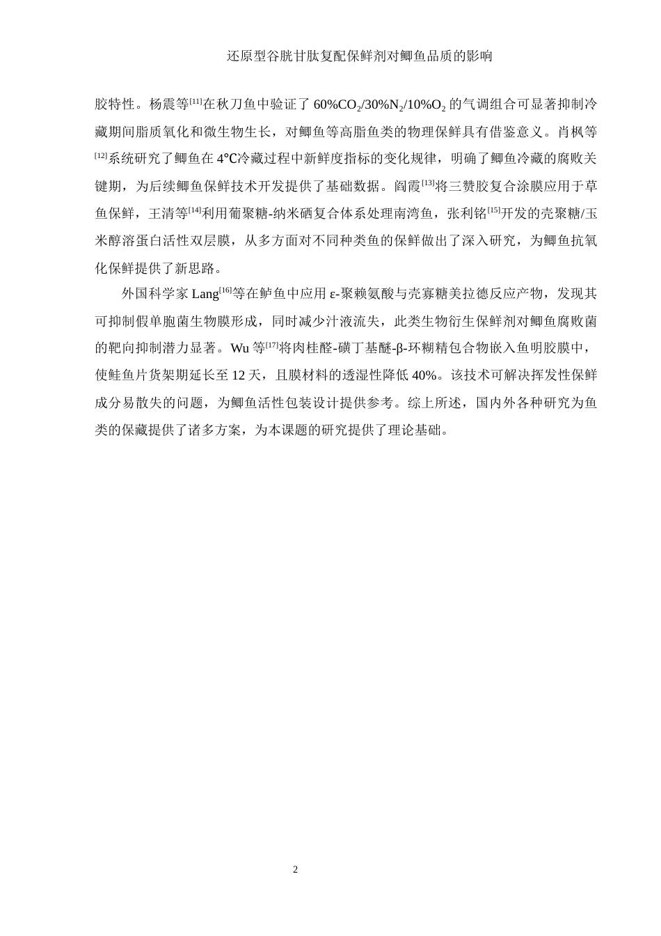 25年WH食品科学与工程 还原型谷胱甘肽复配保鲜剂对鲫鱼品质的影响9.5-AI27.65-约13242字符.docx_第6页