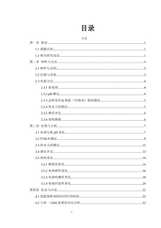25年WH食品科学与工程 还原型谷胱甘肽复配保鲜剂对鲫鱼品质的影响9.5-AI27.65-约13242字符.docx