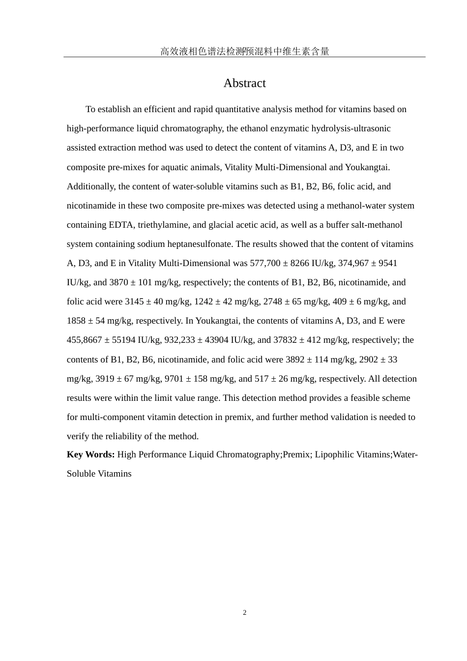 25年WH动物科学 高效液相色谱法检测预混料中维生素含量16.43-AI3.99-约13114字符.doc_第3页