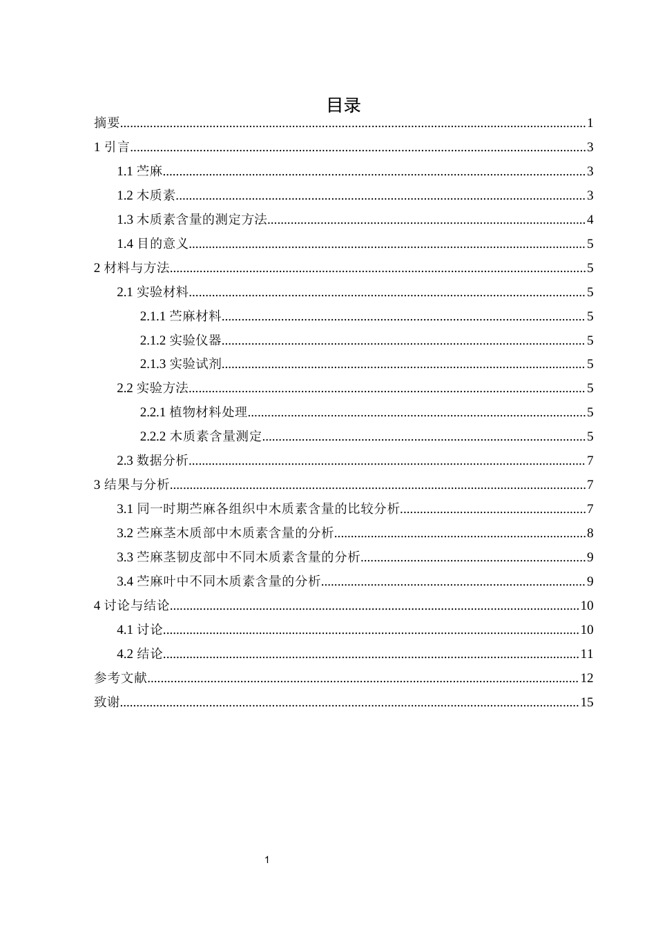 25年WH农学 不同时期苎麻中木质素含量的分析20.34-AI19.07-约10045字符.docx_第1页