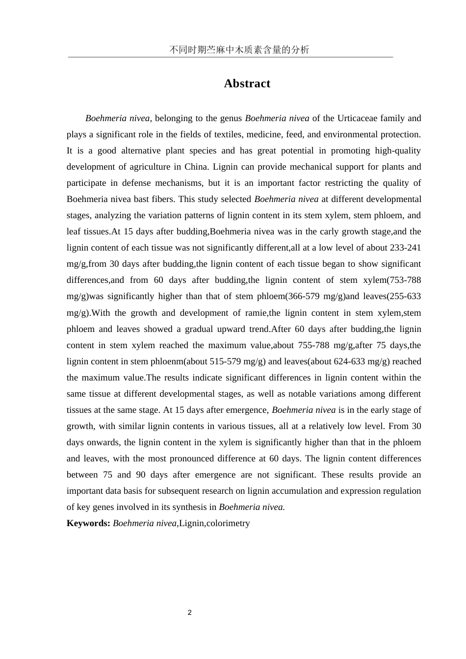 25年WH农学 不同时期苎麻中木质素含量的分析20.34-AI19.07-约10045字符.docx_第3页