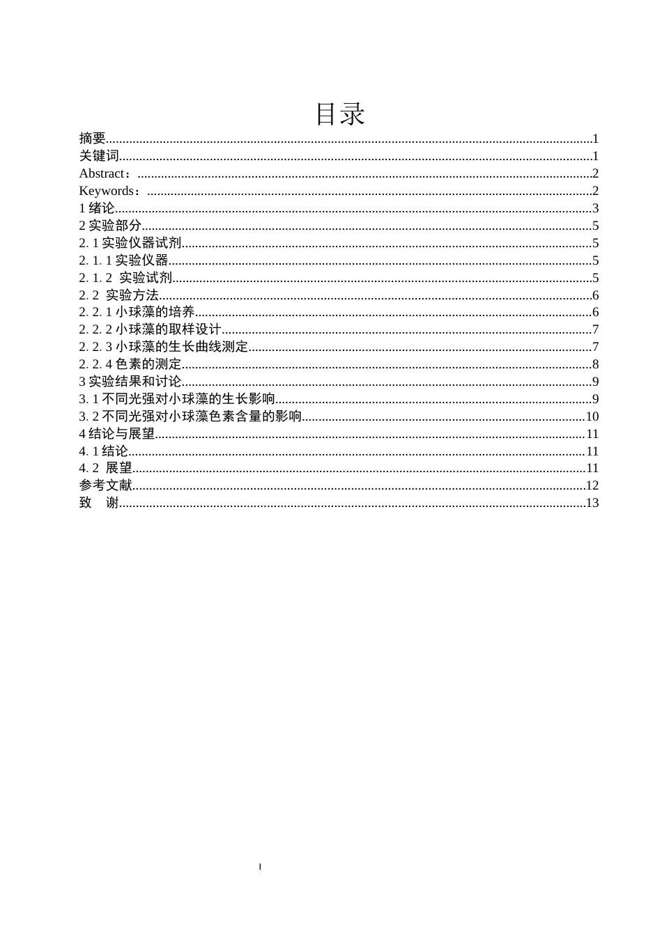 25年WH环境工程 不同光强对小球藻光合作用的影响研究6.08-AI16.89-约6512字符.docx_第1页