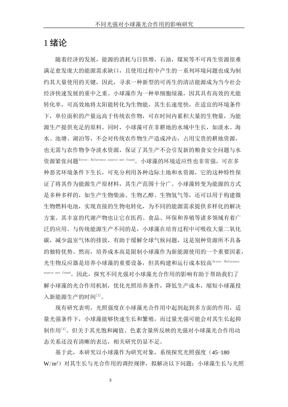 25年WH环境工程 不同光强对小球藻光合作用的影响研究6.08-AI16.89-约6512字符.docx_第4页