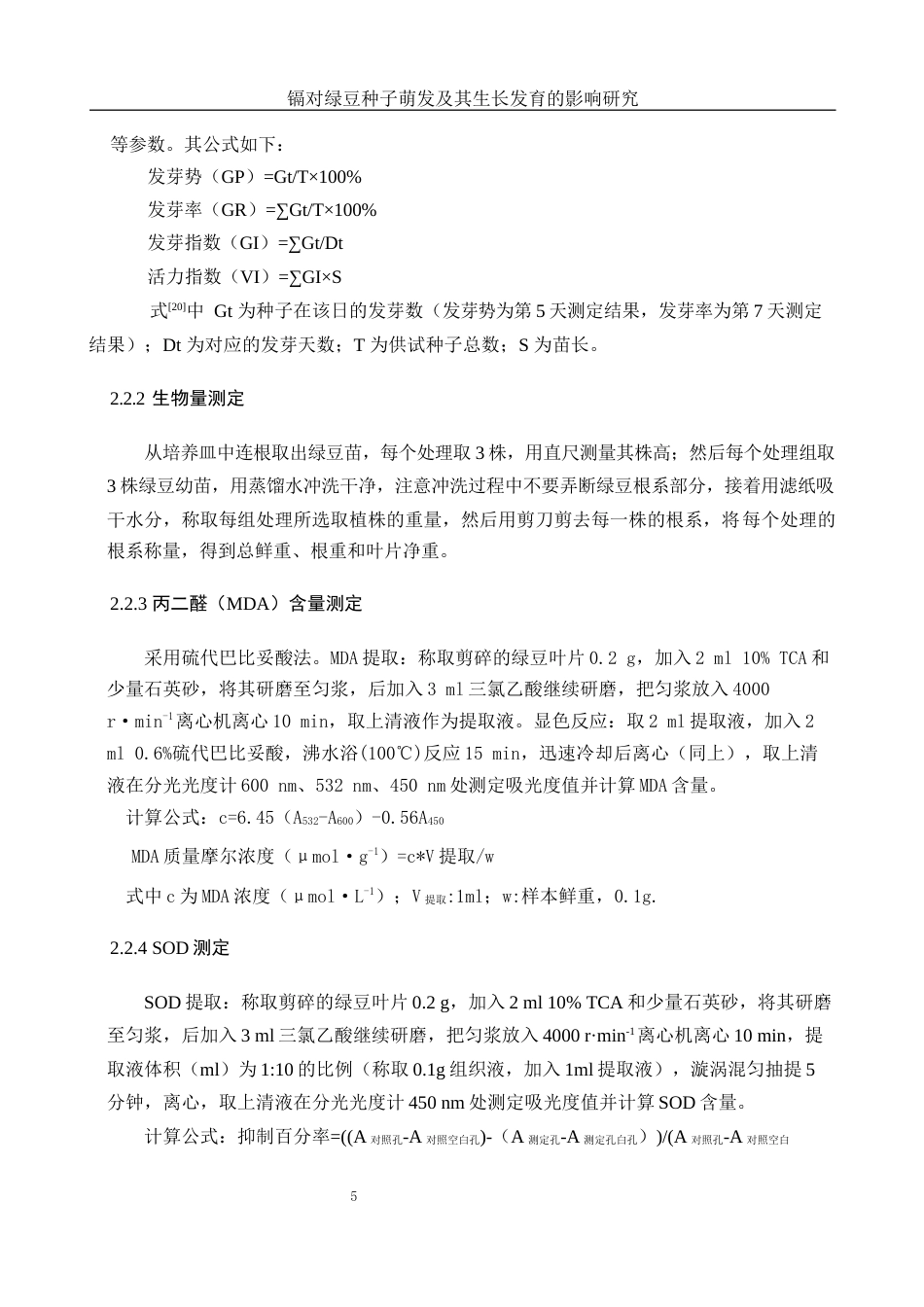 25年WH生物科学 镉处理对绿豆幼苗生长发育的影响28.34-AI10.42-约8052字符.docx_第6页