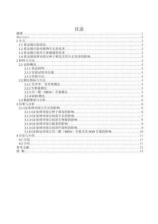 25年WH生物科学 镉处理对绿豆幼苗生长发育的影响28.34-AI10.42-约8052字符.docx