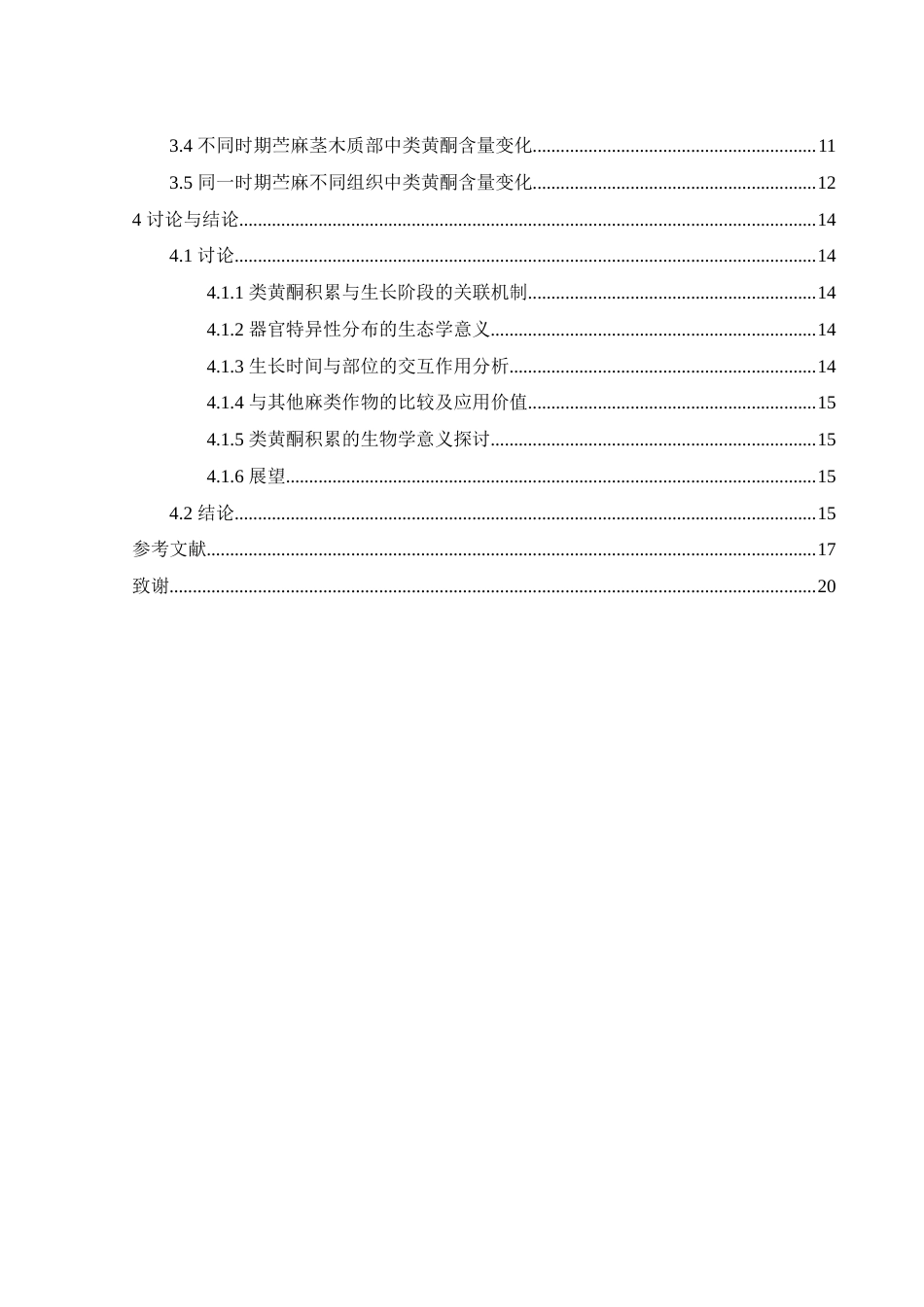 25年WH农学 不同时期苎麻茎叶中类黄酮含量分析20.84-AI11.49-约10274字符.docx_第2页