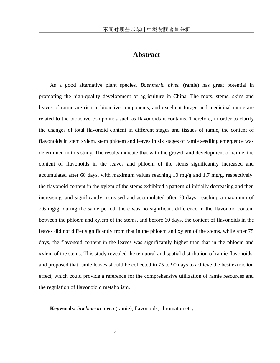 25年WH农学 不同时期苎麻茎叶中类黄酮含量分析20.84-AI11.49-约10274字符.docx_第4页