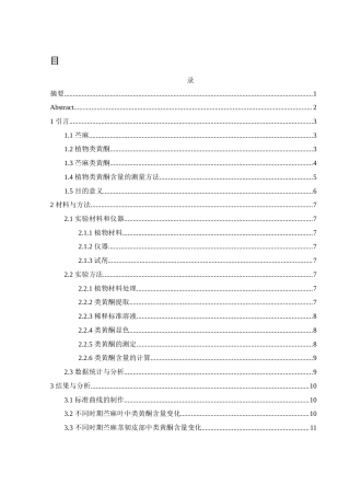 25年WH农学 不同时期苎麻茎叶中类黄酮含量分析20.84-AI11.49-约10274字符.docx