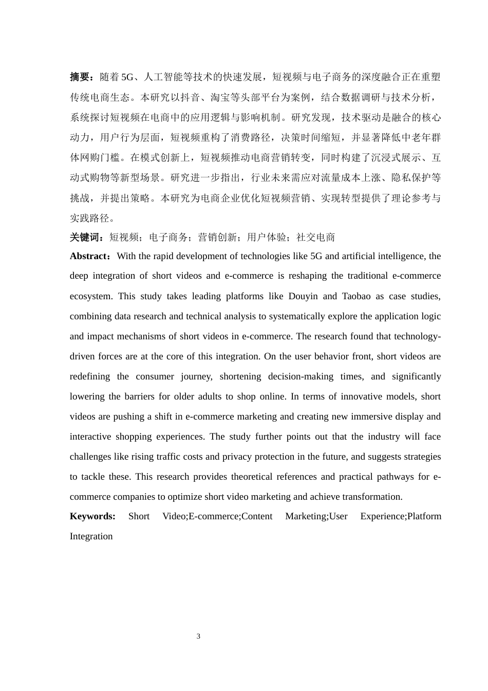 25年WH电子商务及法律 短视频在电子商务中的应用研究0.89-AI8.92-约16136字符.docx_第3页