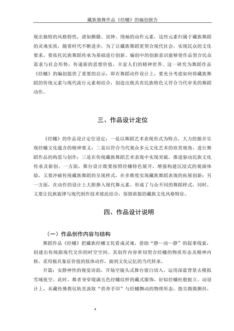 25年WH舞蹈编导 藏族独舞作品《经幡》的编创设计报告2.27-AI19.13-约6086字符.docx_第5页