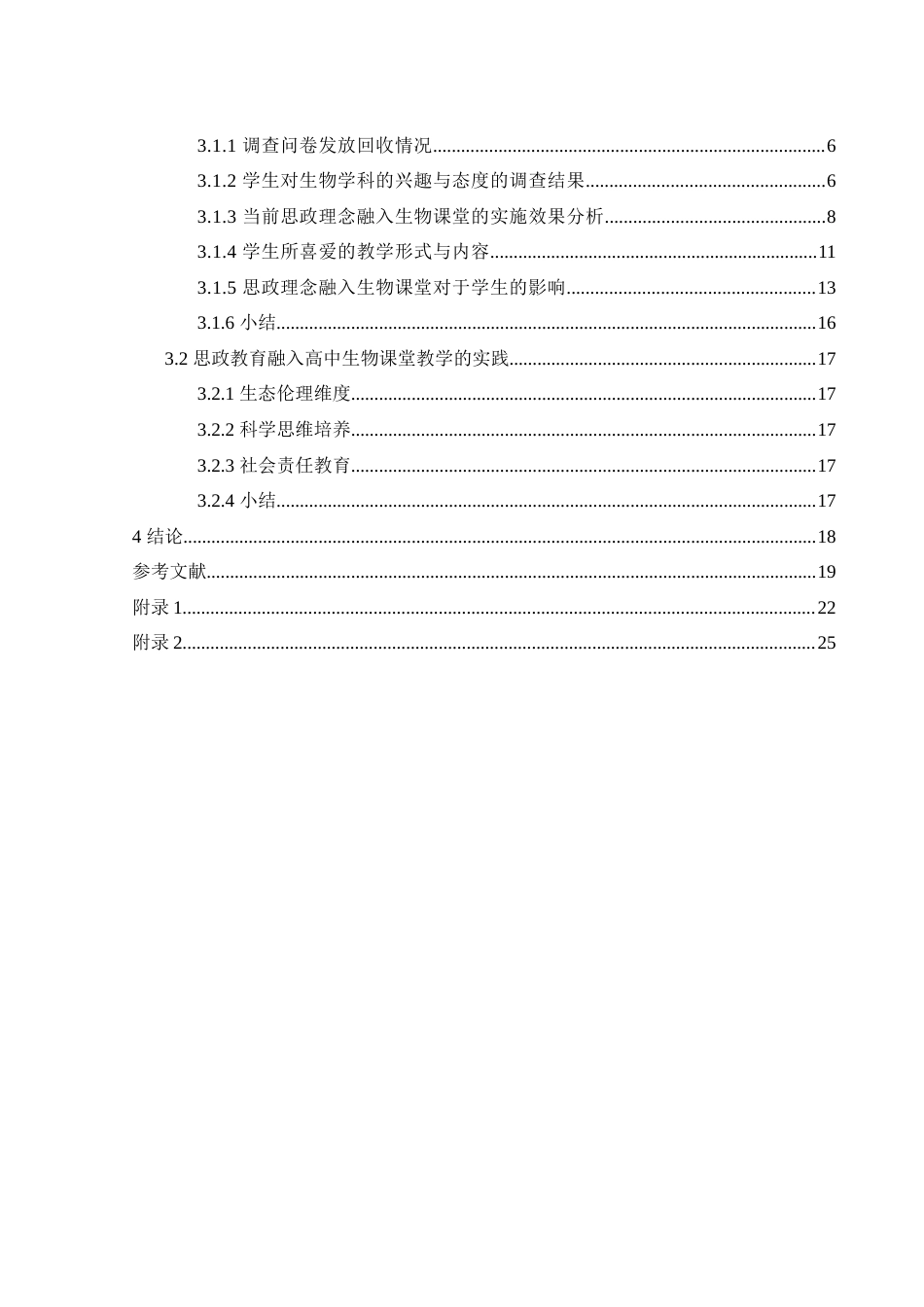 25年WH生物科学-基于课程思政理念的高中生物课堂教学研究.docx-约15099字符-约15099字符.docx_第2页