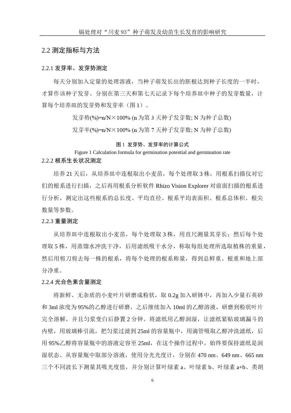 25年WH农学 镉处理对“川麦93”种子萌发及幼苗生长发育的影响研究13.45-AI13.94-约10609字符.docx_第7页