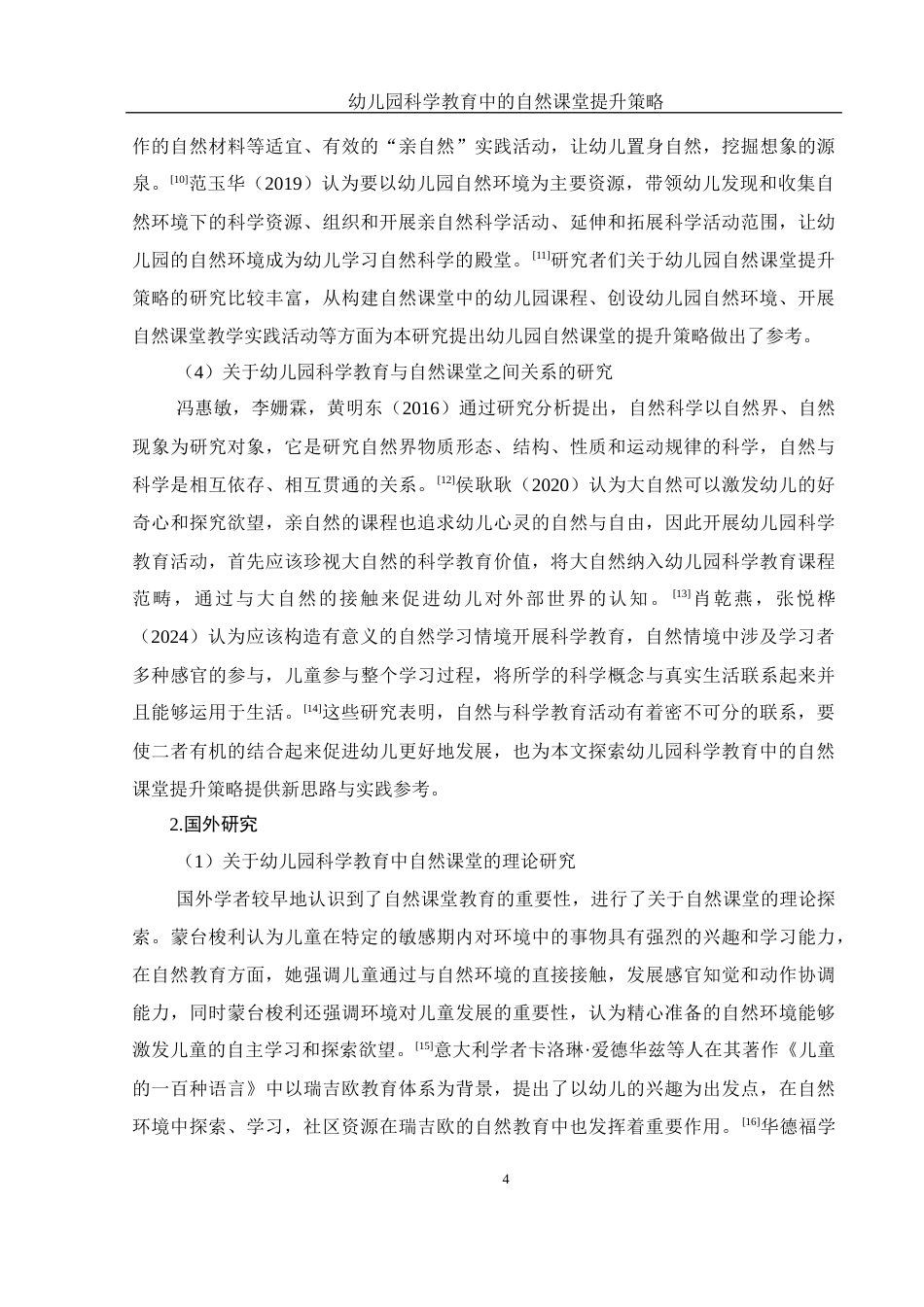 25年WH学前教育 幼儿园科学教育中的自然课堂提升策略18.81-AI24.46-约24939字符.docx_第6页