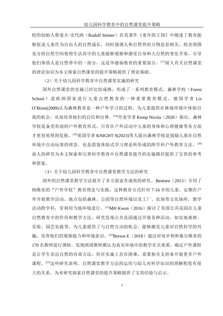 25年WH学前教育 幼儿园科学教育中的自然课堂提升策略18.81-AI24.46-约24939字符.docx_第7页
