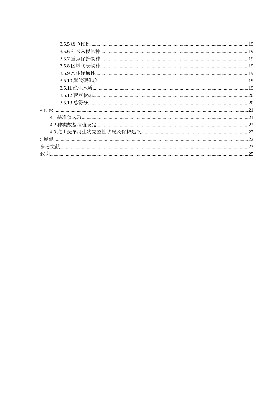 25年WH生物科学 基于鱼类完整性指数的龙山洗车河水生态健康评价27.31-AI39.34-约12570字符.docx_第2页