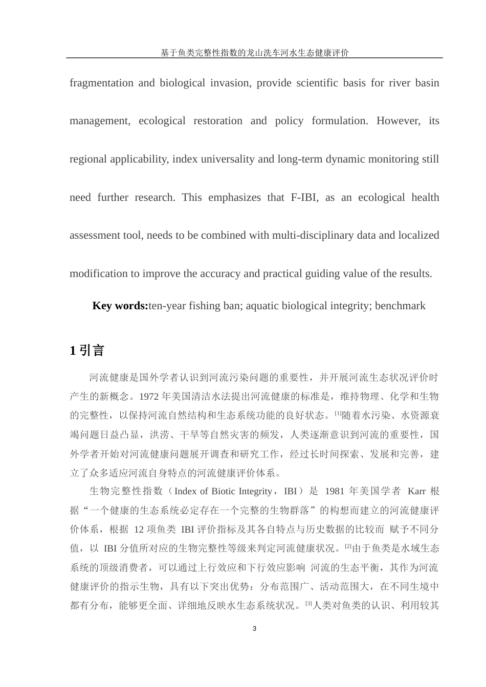25年WH生物科学 基于鱼类完整性指数的龙山洗车河水生态健康评价27.31-AI39.34-约12570字符.docx_第5页