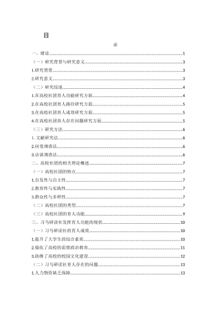 25年WH思想政治教育 思政视域下高校社团育人模式创新研究——以湖南文理学院习马研读社为例16.56-AI22.76-约16215字符.docx