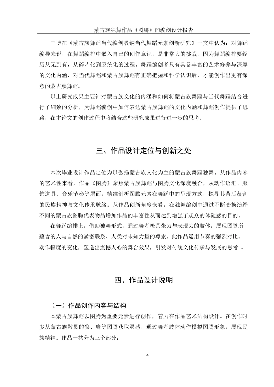 25年WH舞蹈编导 蒙古族独舞作品《图腾》的编创设计报告6.65-AI18.59-约4490字符.docx_第5页