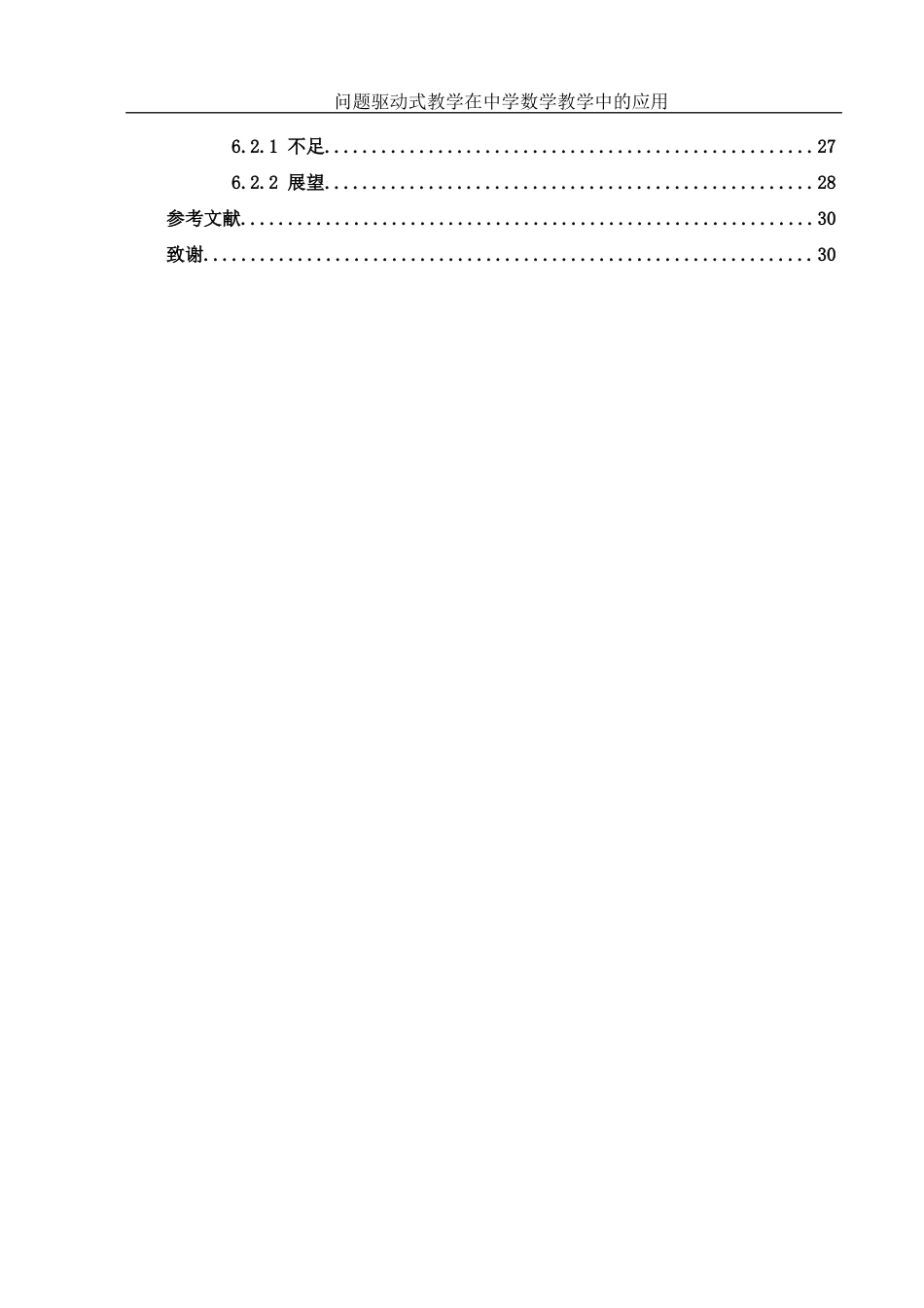 25年WH数学与应用数学 问题驱动式教学在中学数学教学中的应用22.85-AI25.07-约16332字符.docx_第3页