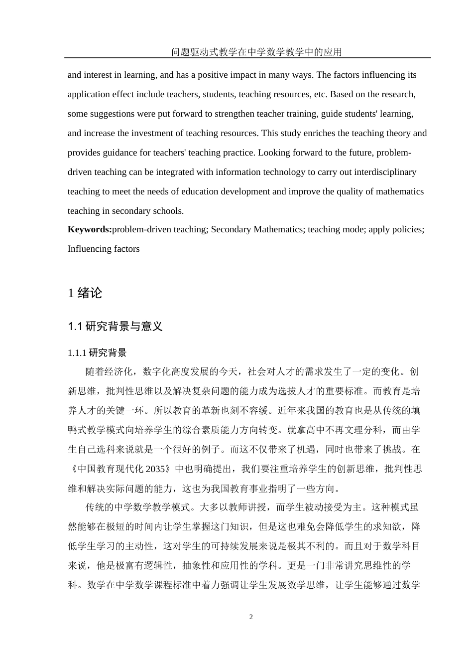 25年WH数学与应用数学 问题驱动式教学在中学数学教学中的应用22.85-AI25.07-约16332字符.docx_第5页