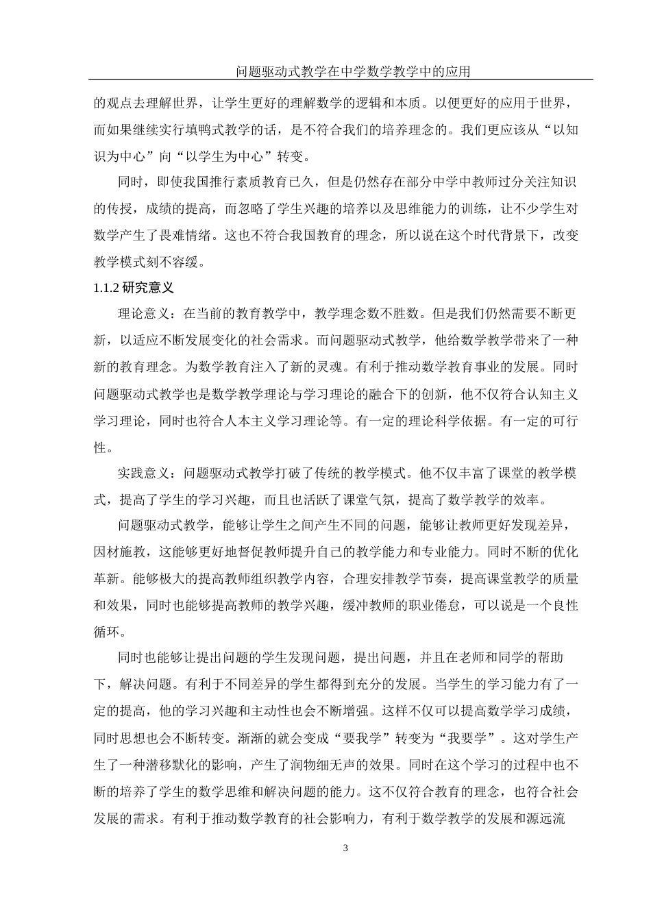 25年WH数学与应用数学 问题驱动式教学在中学数学教学中的应用22.85-AI25.07-约16332字符.docx_第6页