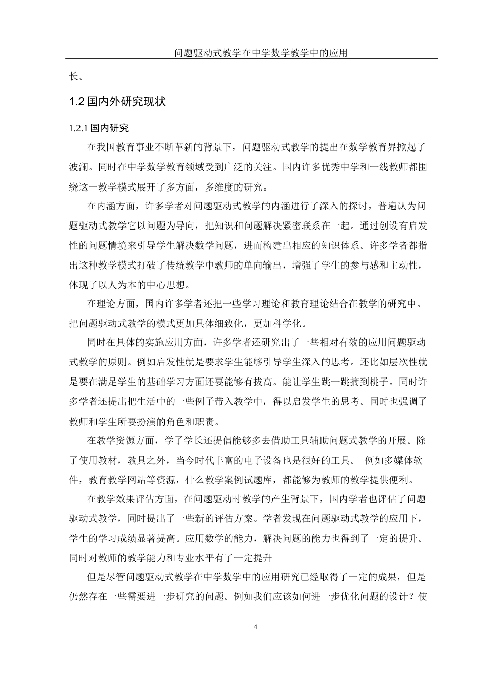 25年WH数学与应用数学 问题驱动式教学在中学数学教学中的应用22.85-AI25.07-约16332字符.docx_第7页