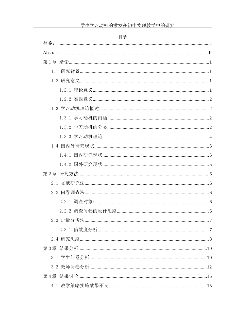 25年WH物理学 学生学习动机的激发在初中物理教学中的研究20.63-AI10.1-约14446字符.docx_第1页